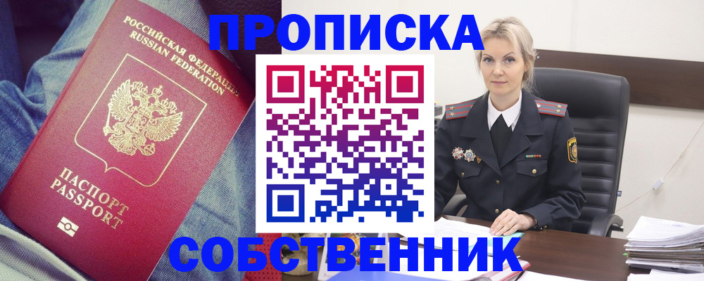 прописка иностранных граждан в Баймаке