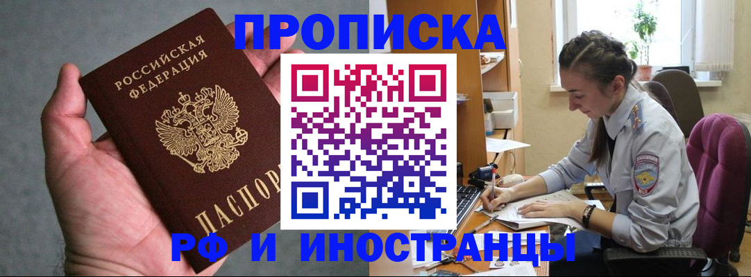 прописка для работы в Баймаке